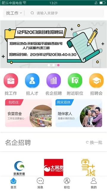 余聘网app