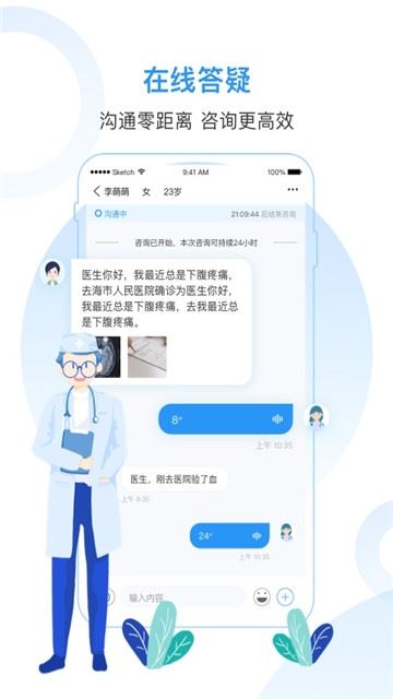 随护医生版app