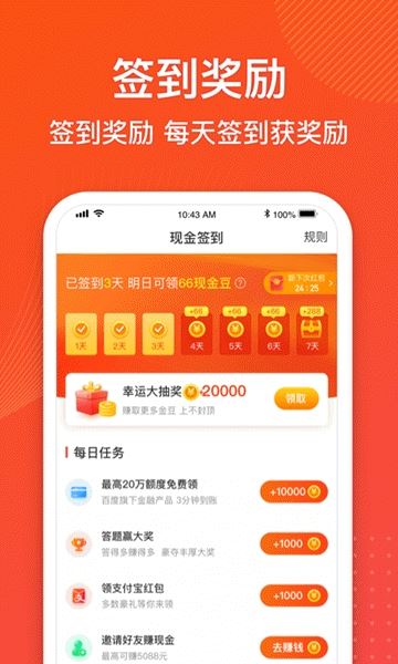 金猪计步app图片1