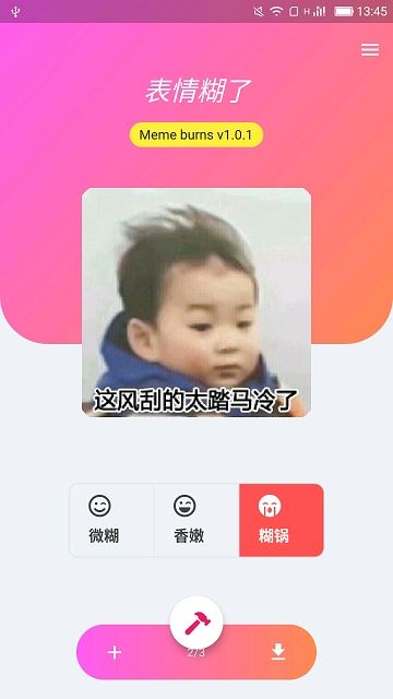 表情糊了app