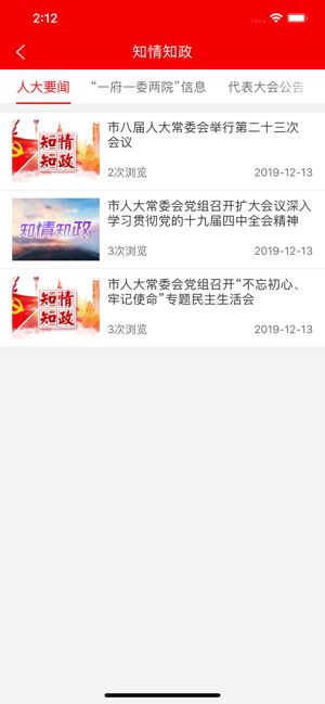 辽源人大app图片1