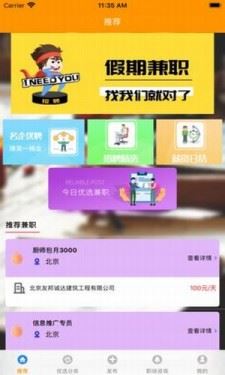 乐优评兼职app