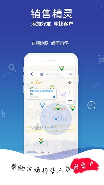 新销售精灵app图片1