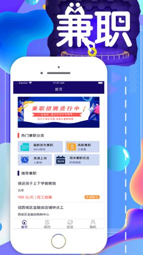 乐优选兼职app图片1