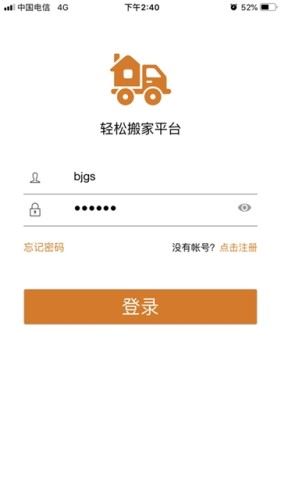 轻松搬家平台app