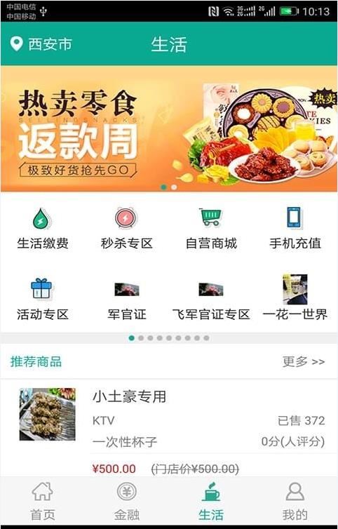 2020陕西合疗交费app