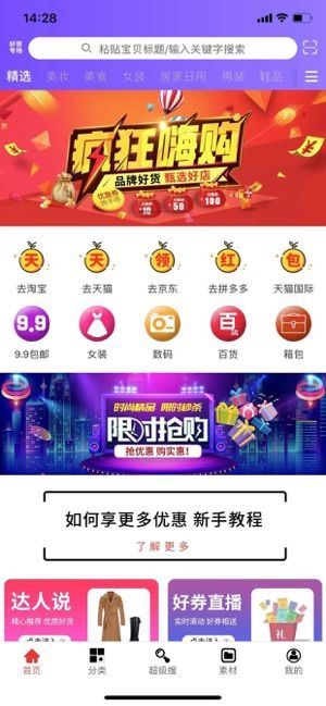 橙子省钱app