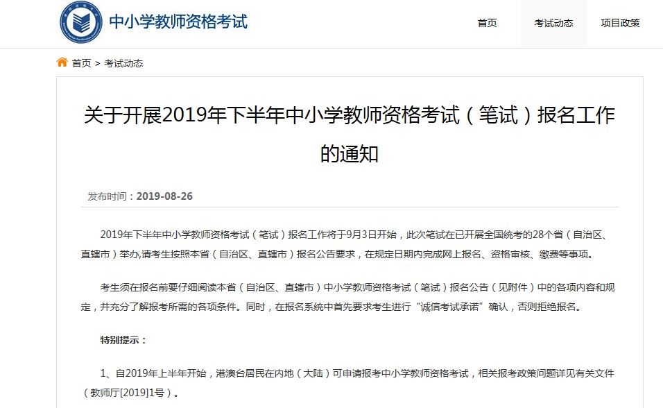 2019下半年中小学教师资格证成绩查询入口图片1