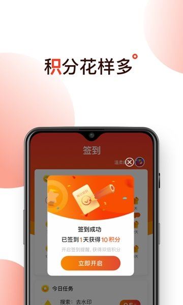 签到赚app