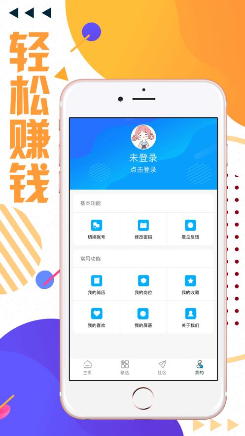 芝麻兼职app