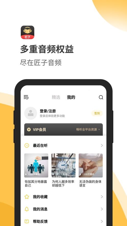 匠子音频app