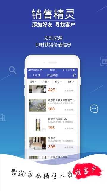 新销售精灵app