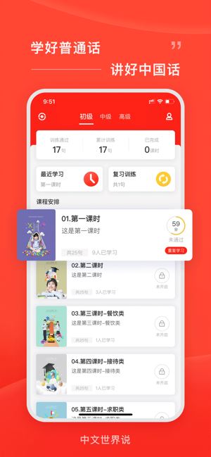 中文世界说app