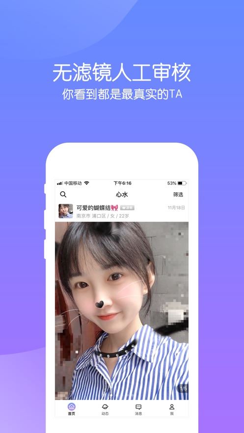 心水高颜值面具交友app图片1