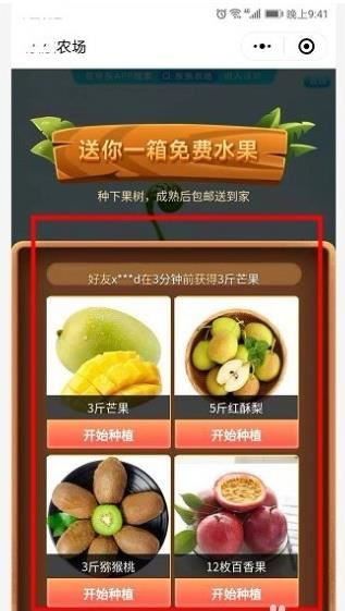 东东农场app