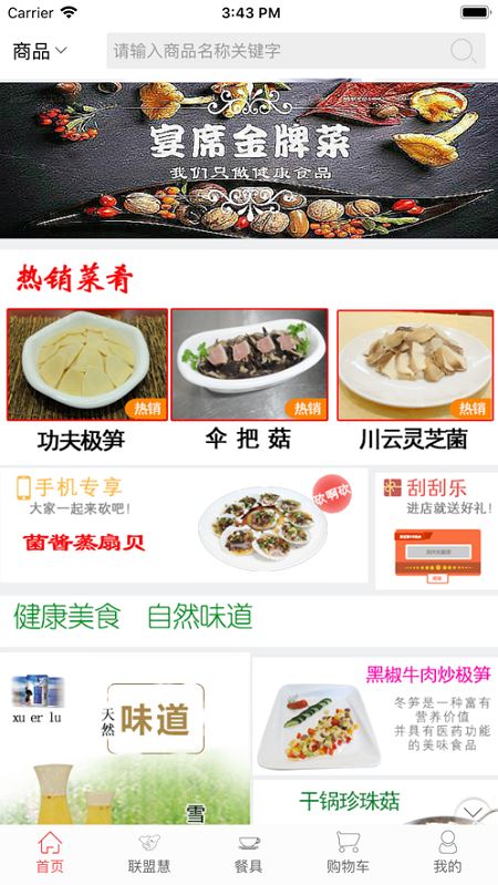 益购美食app图片1