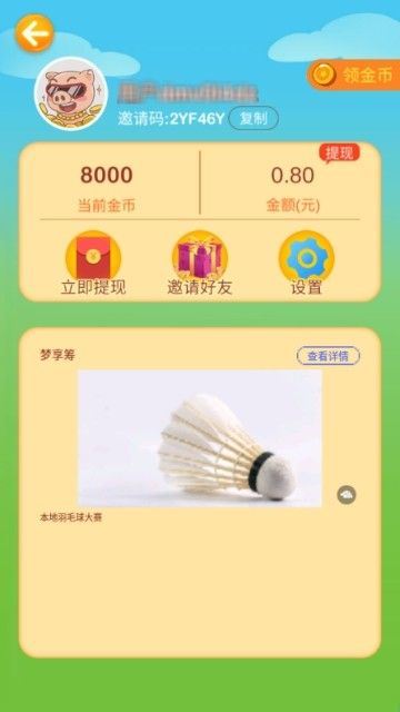 发发摇钱树app