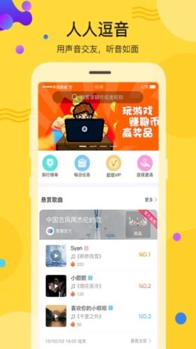 人人逗音app图片1