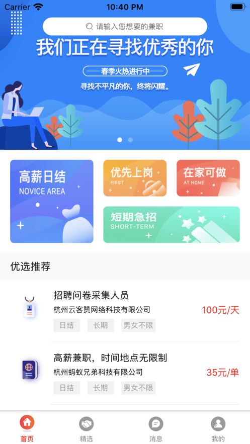 旺财兼职app图片1