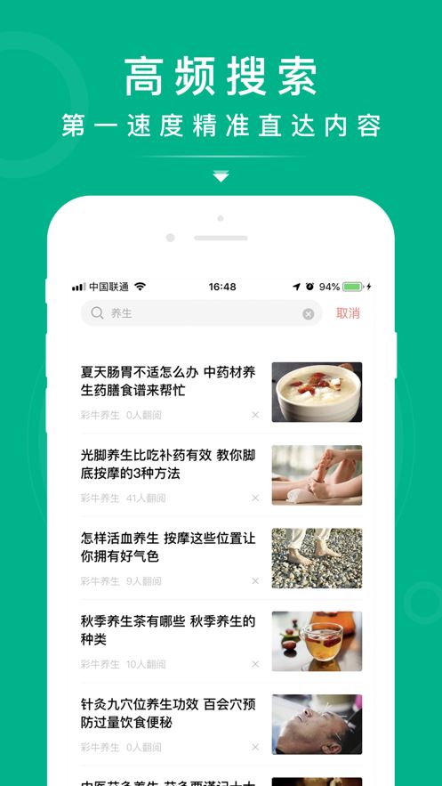 趣养生app图片1