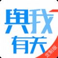 與我有关app