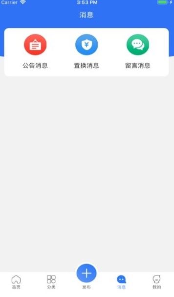 明置换app