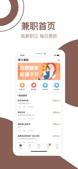 摩卡兼职app