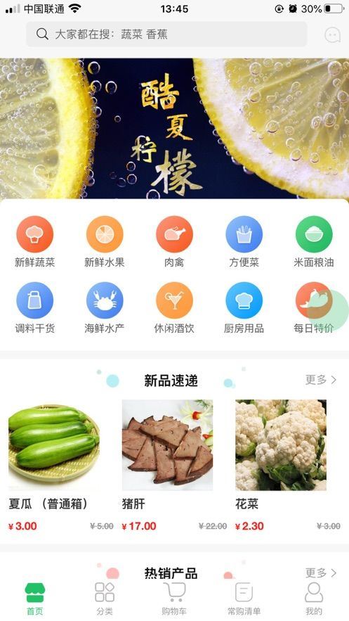 米米果蔬APP图片1