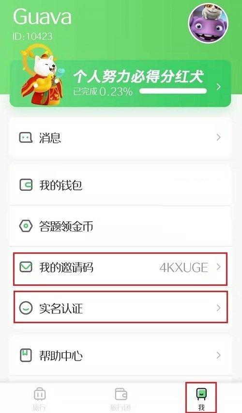 旅行世界app图片1