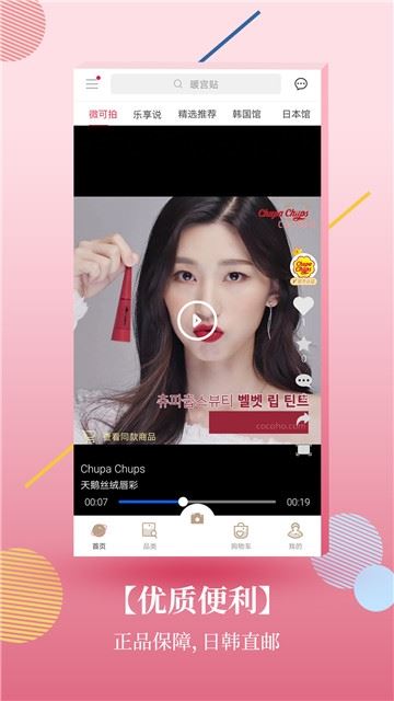 Cocoho日韩购app图片1