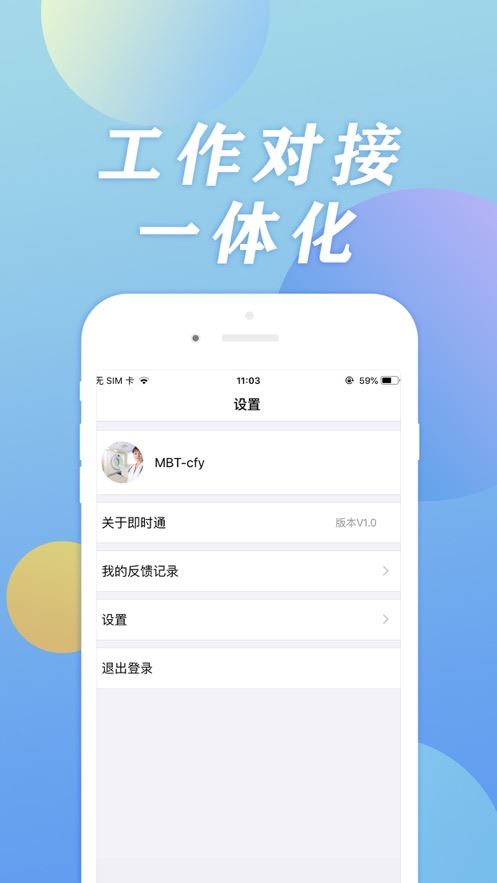 美呗即时通app