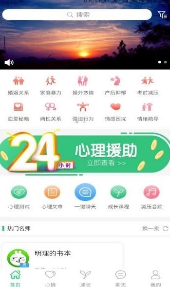 大树倾听app