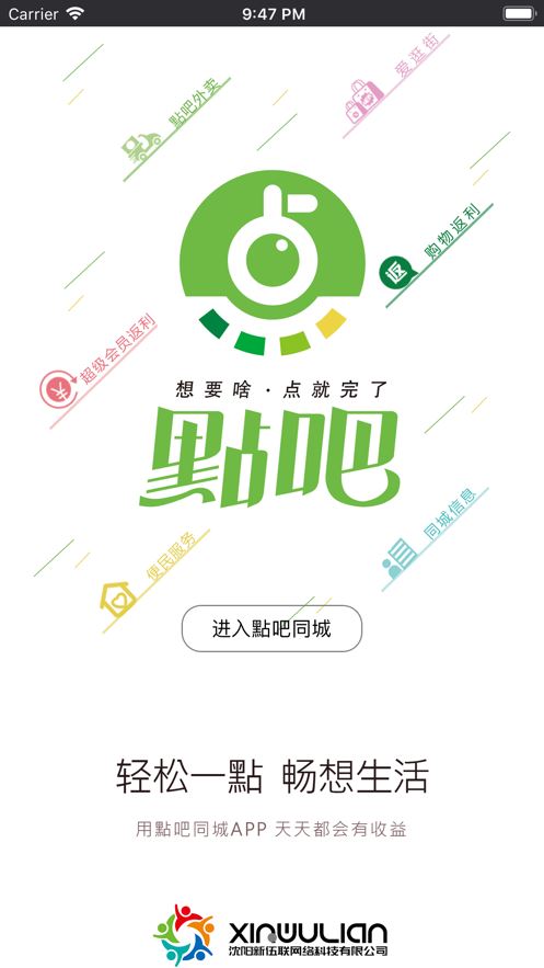 點吧同城app图片1