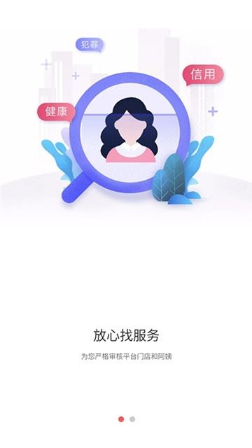 湖州市家政服务信用平台app