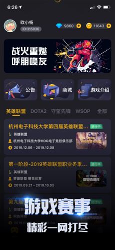 战队竞技app图片1