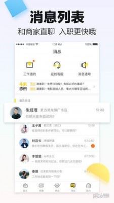 斗米找工作app