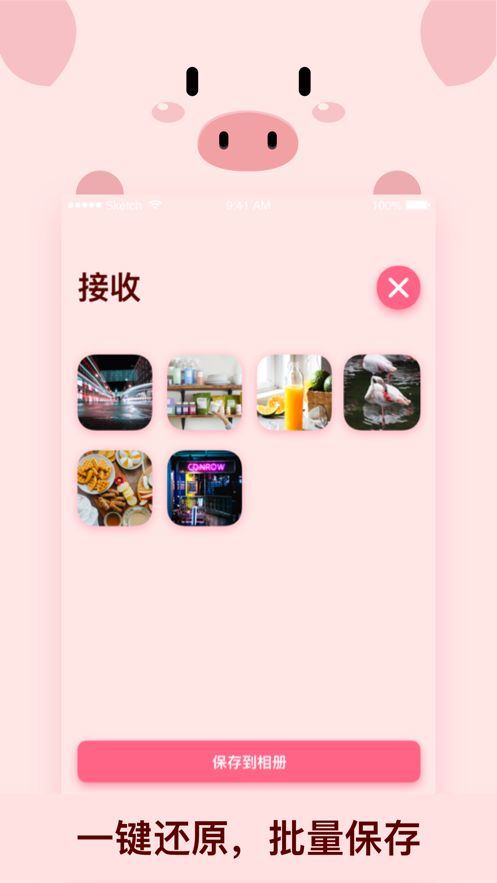 小猪快传app图片1