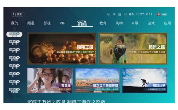 CCTV新视听app图片1