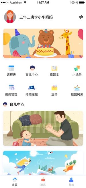 网学通app