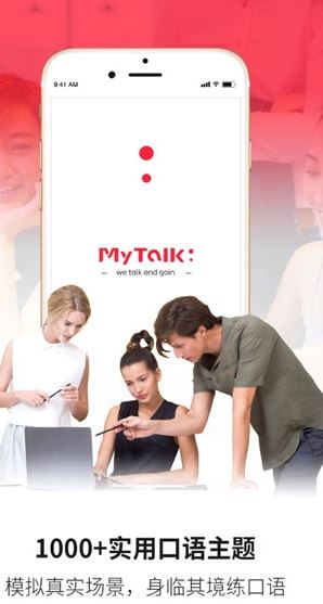 MyTalk英语官方版图片1