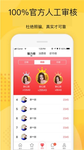 虾约app图片1