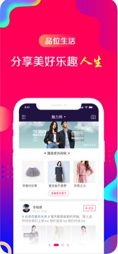 魅力网app