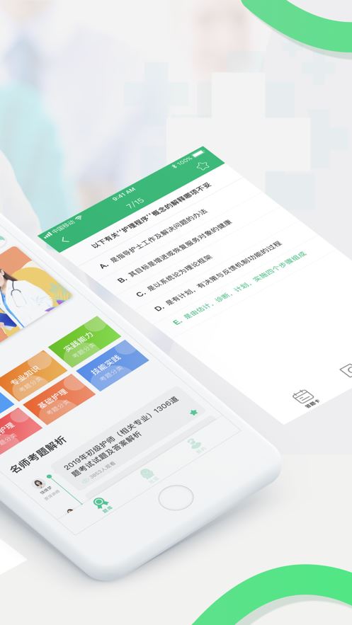 2020初级护师资格考试app