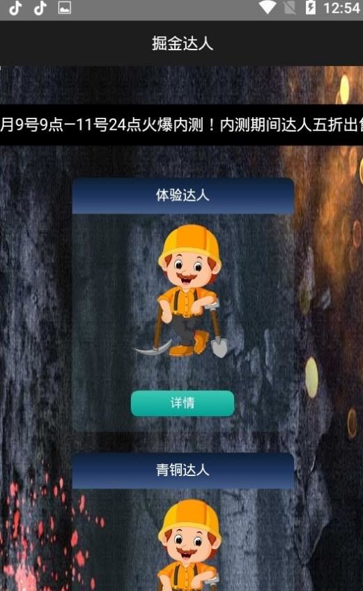 掘金达人app