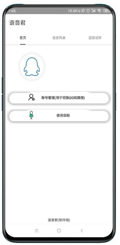 语音君app