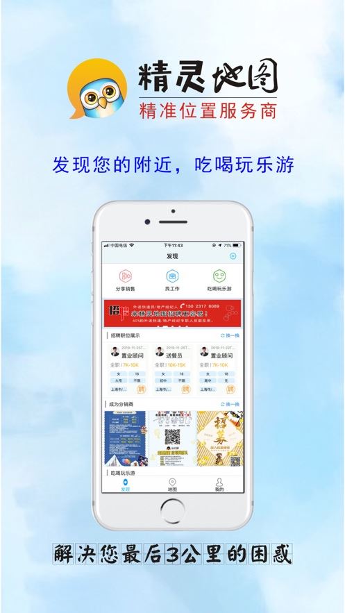 精灵地图app