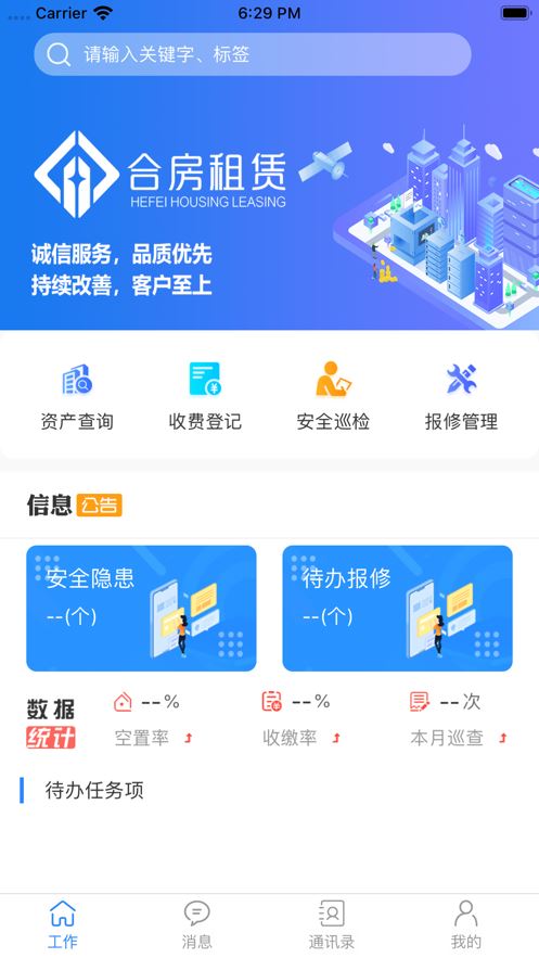 合房租赁app图片1