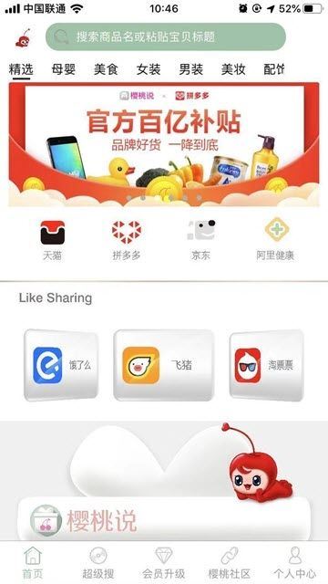 樱桃说app图片1