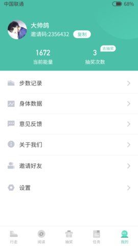 乐走步app图片1