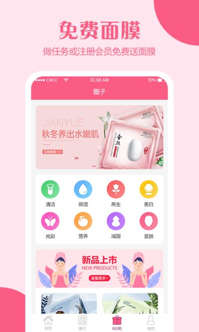 新悦己app